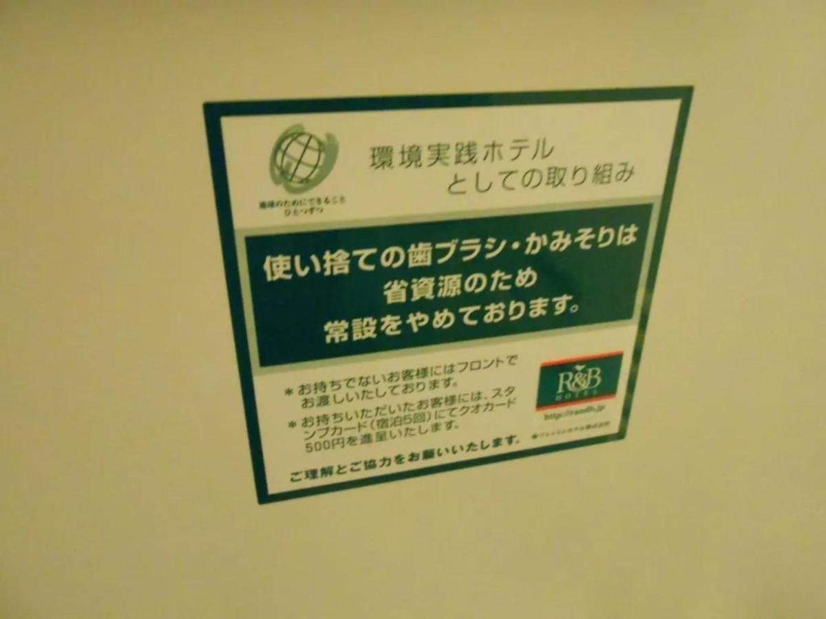 R&B Hotel Hachioji - Vacation Stay 13867V Dış mekan fotoğraf